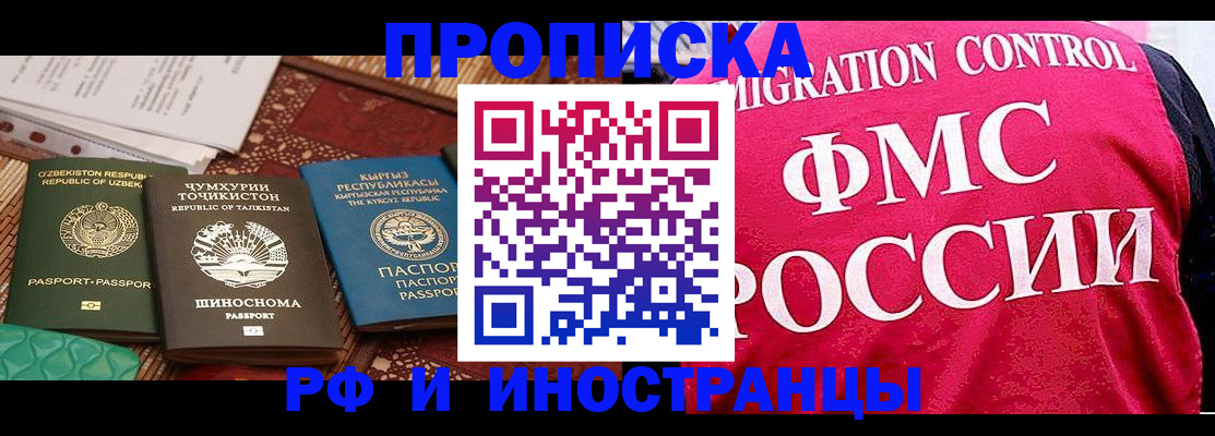 прописка законно в Дивногорске
