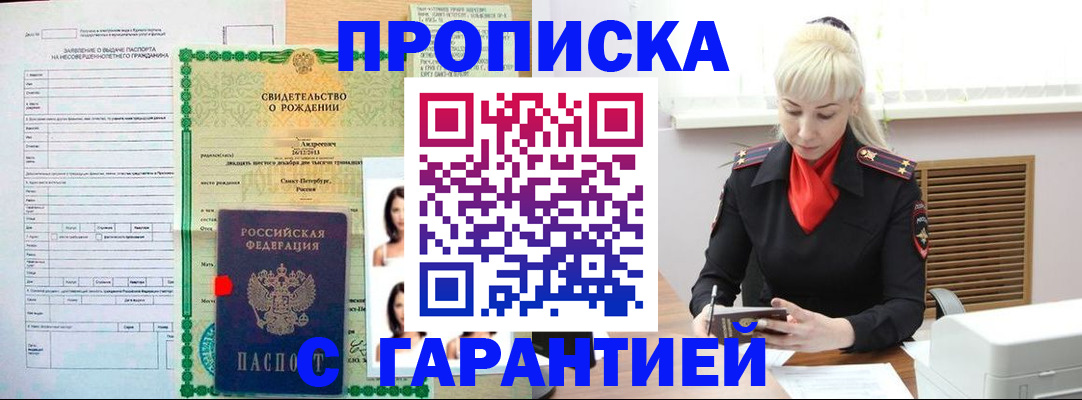 прописка в квартире в Дивногорске