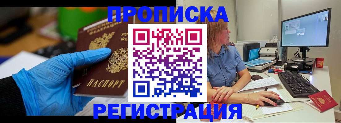 временная регистрация поиск в Дивногорске