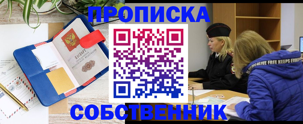 временная регистрация купить в Дивногорске